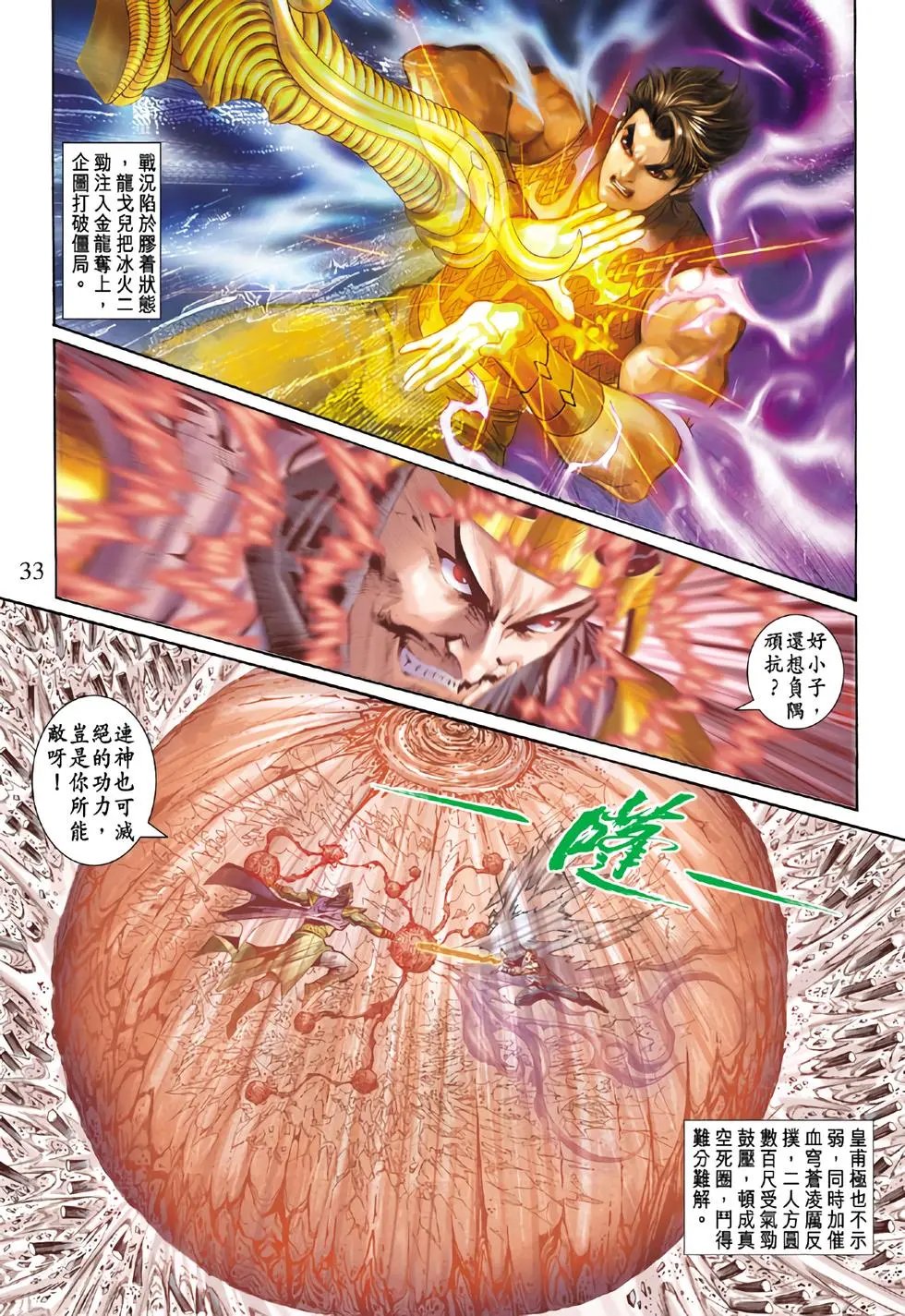 第056卷 邪威无敌