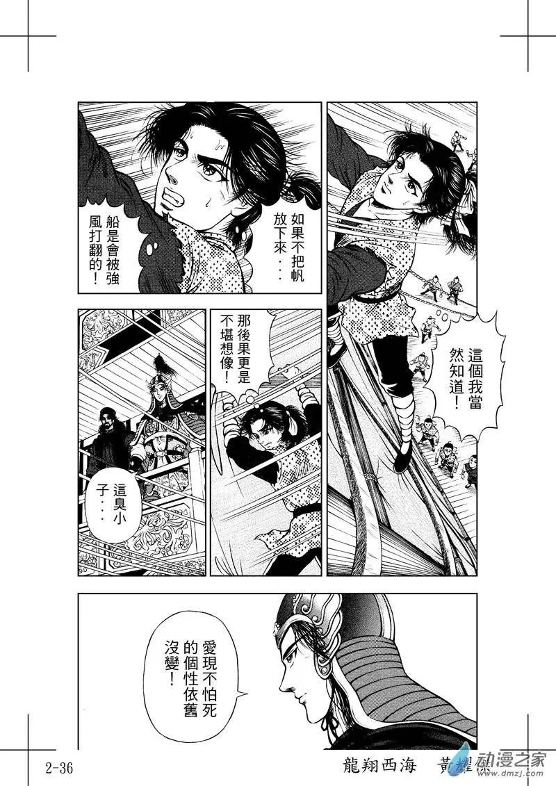 3 怒海降龙（二）