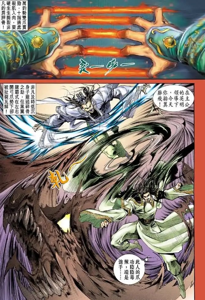 第07卷魔龙捣黄泉