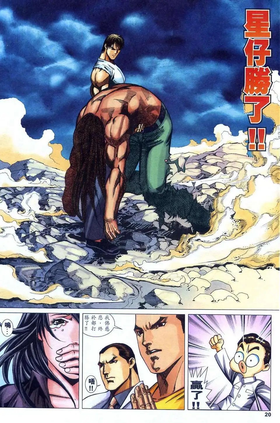 第12卷最后的胜利