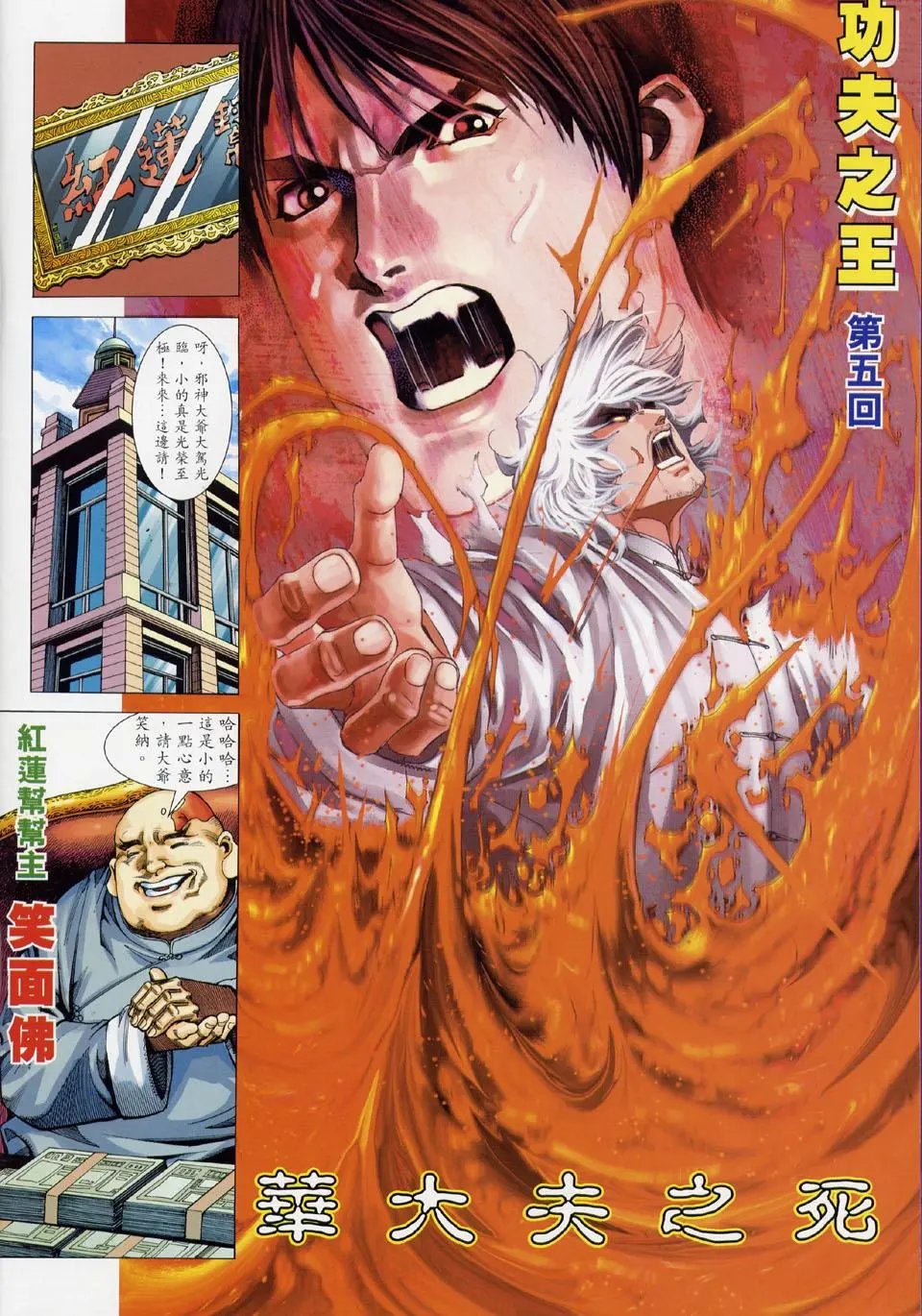 第05卷华大夫之死