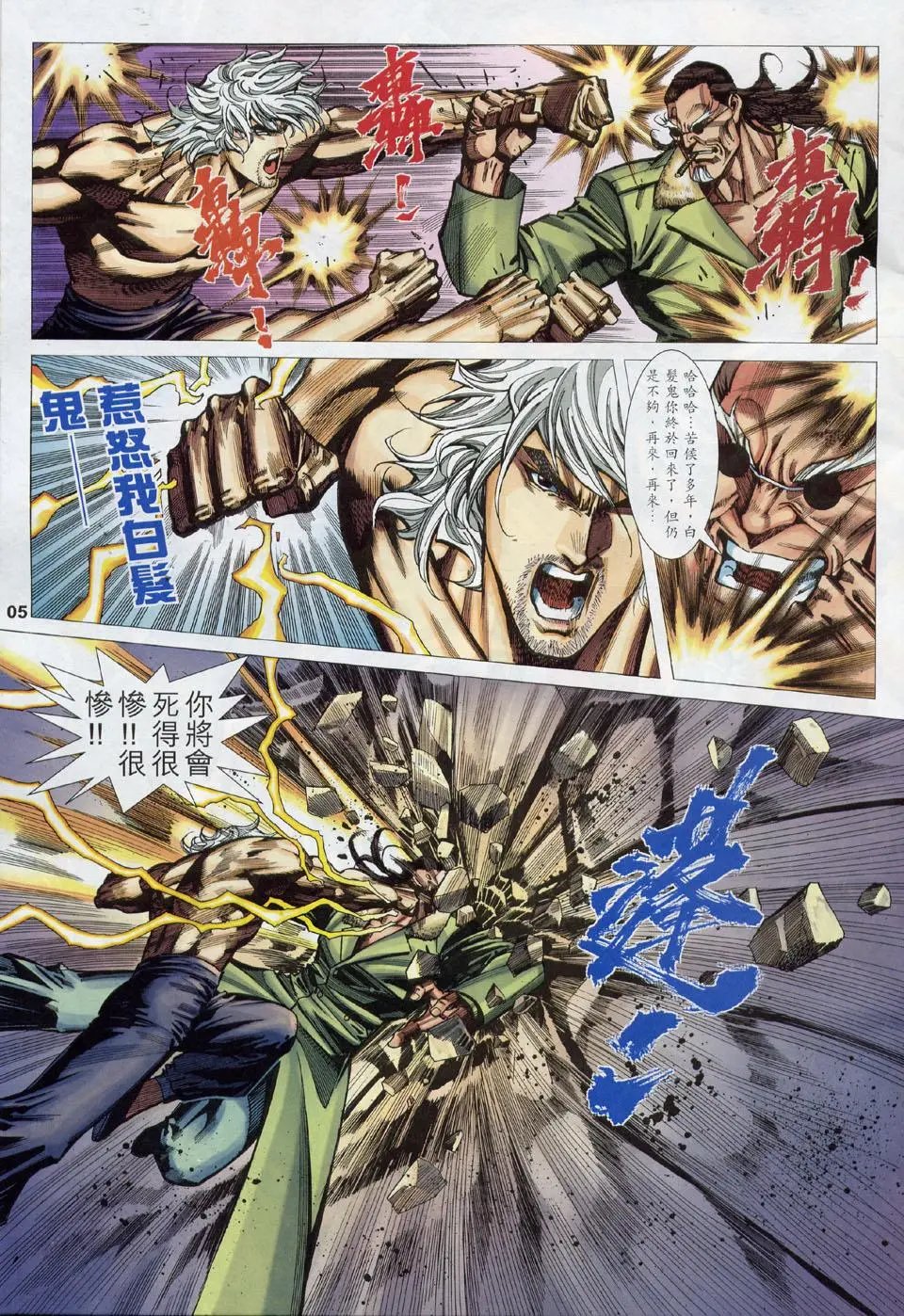 第08卷魔灭众生
