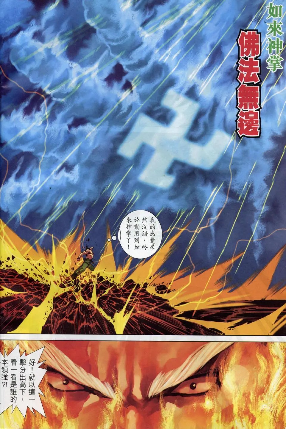 第08卷魔灭众生