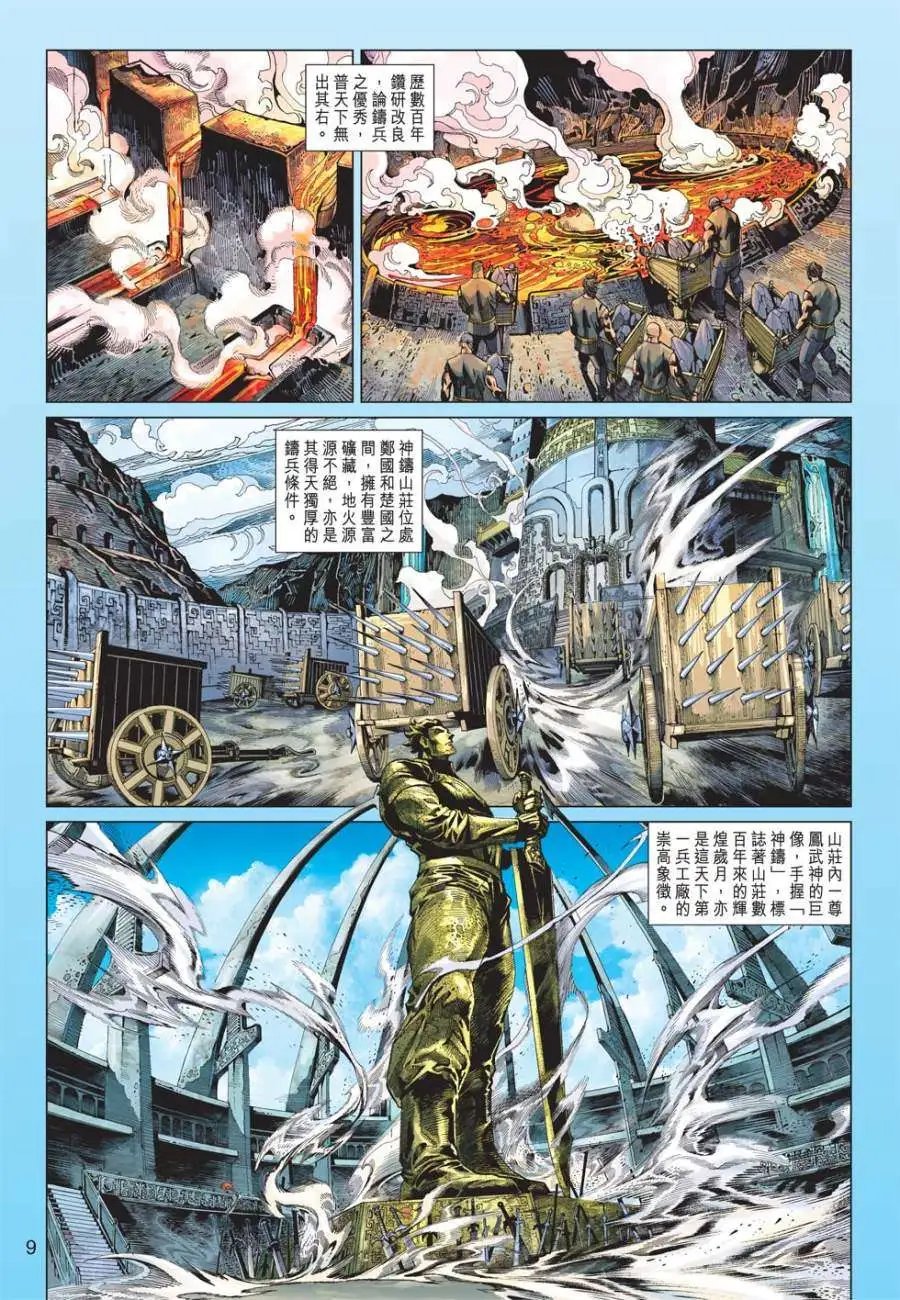 第10卷神铸风云