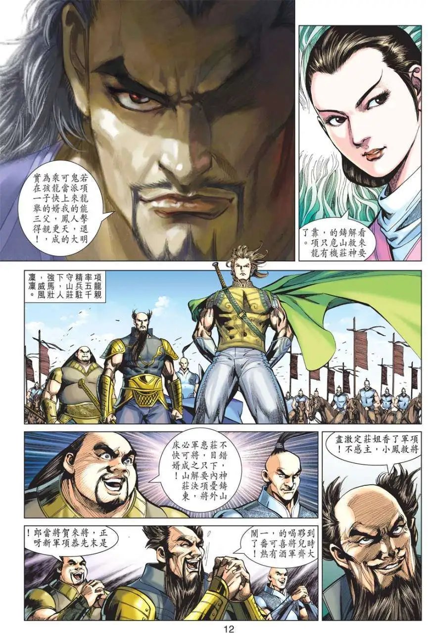 第10卷神铸风云