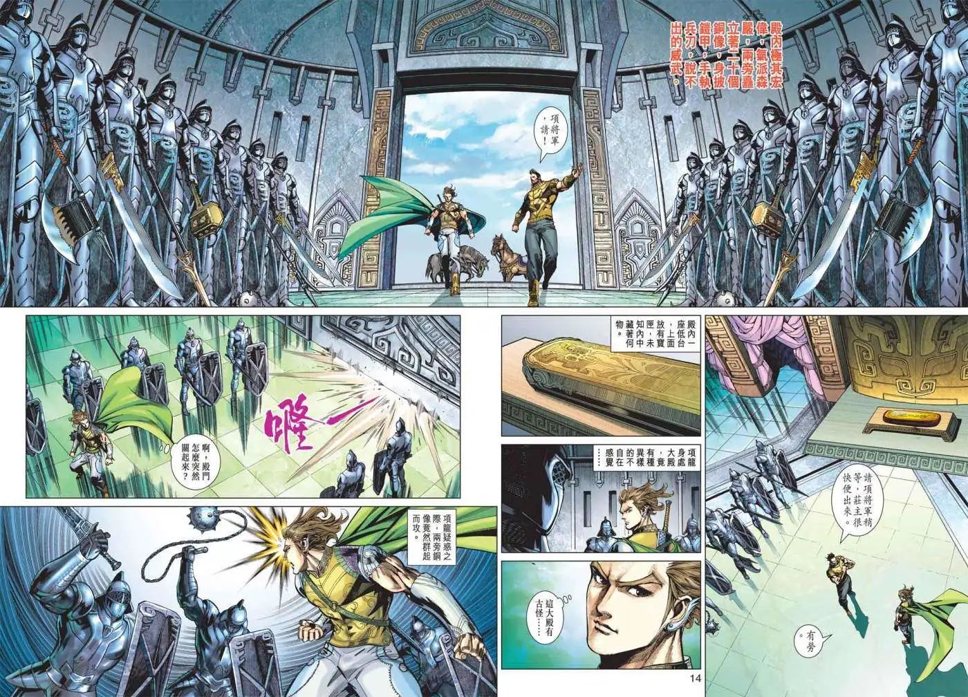 第10卷神铸风云