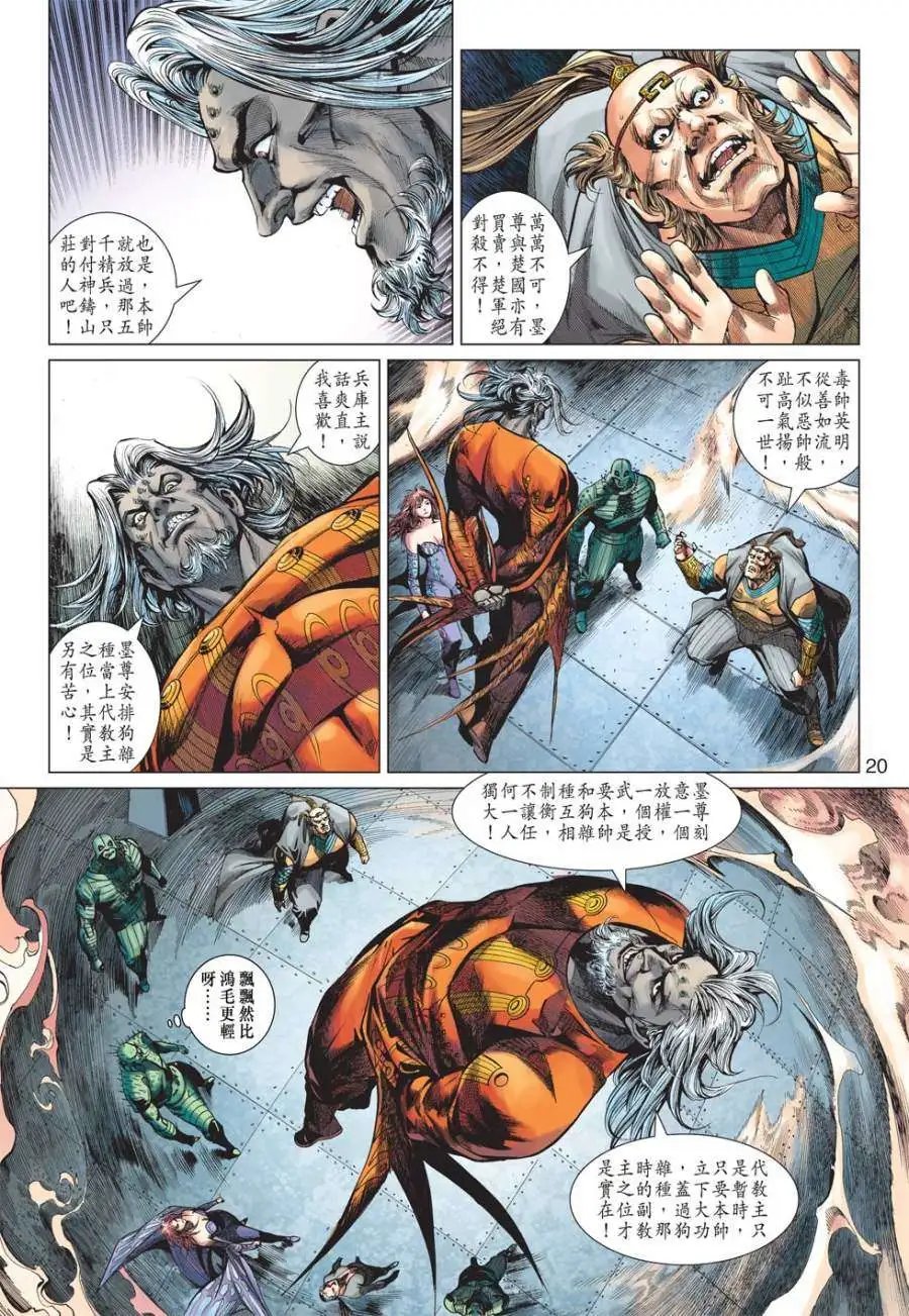 第10卷神铸风云