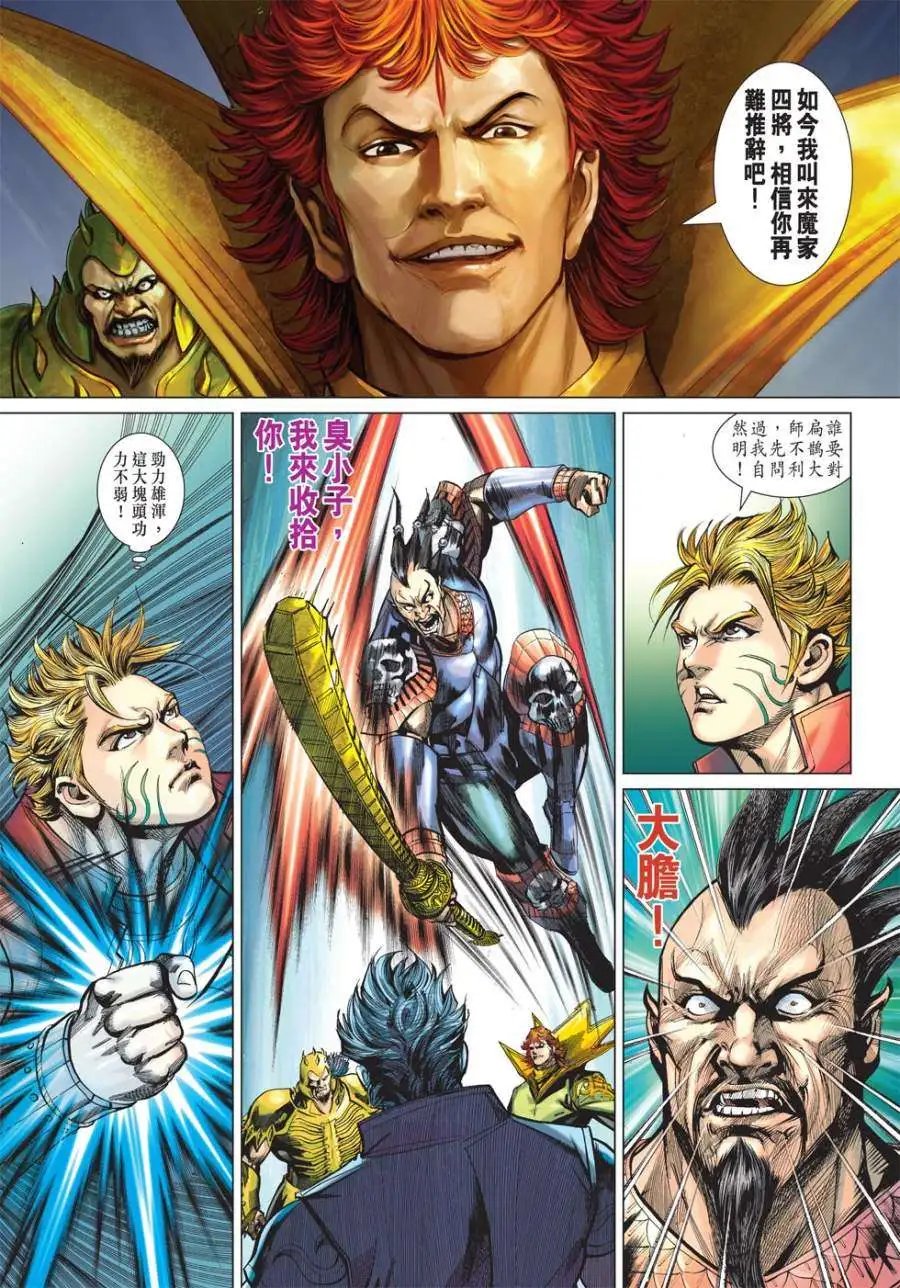 第10卷神铸风云