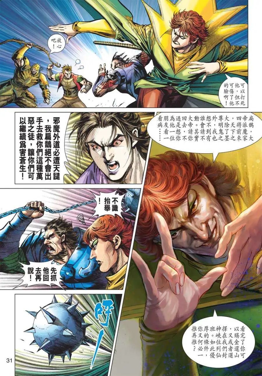 第10卷神铸风云