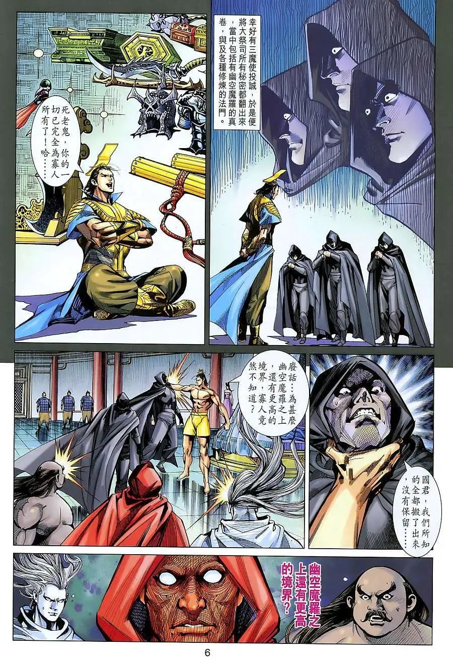 第101卷大禹传人万龙之首