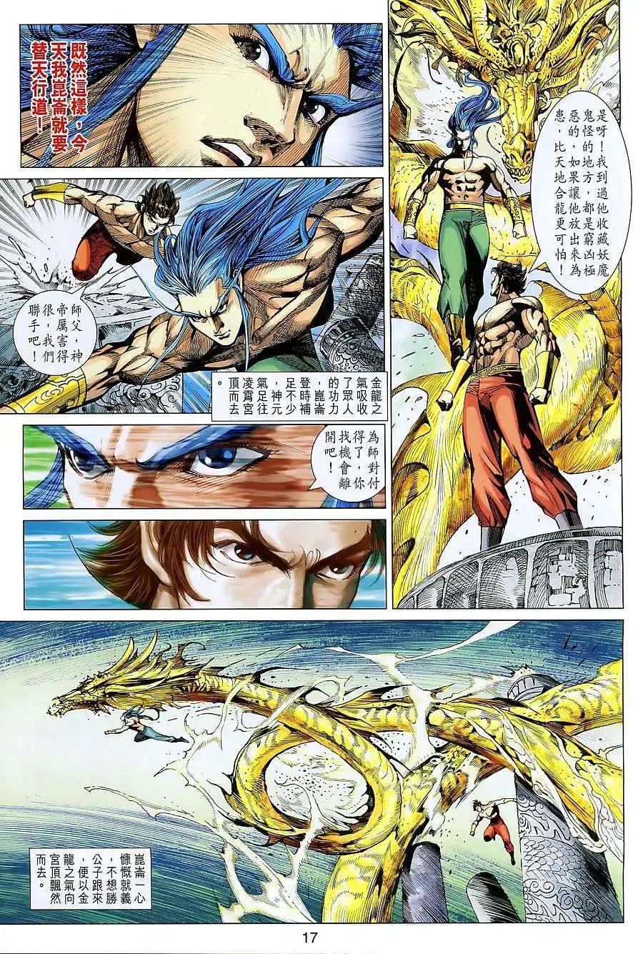 第101卷大禹传人万龙之首