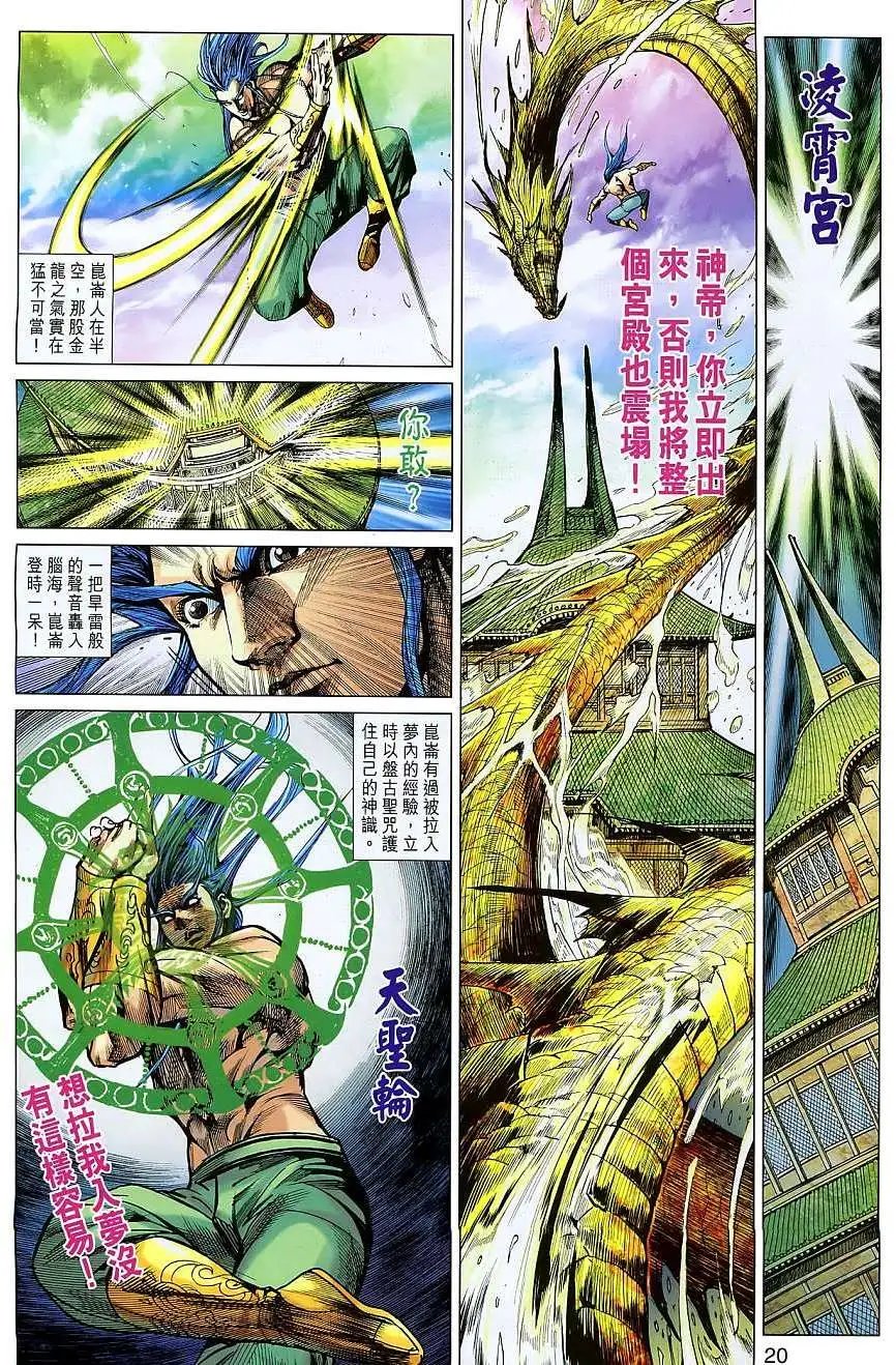 第101卷大禹传人万龙之首