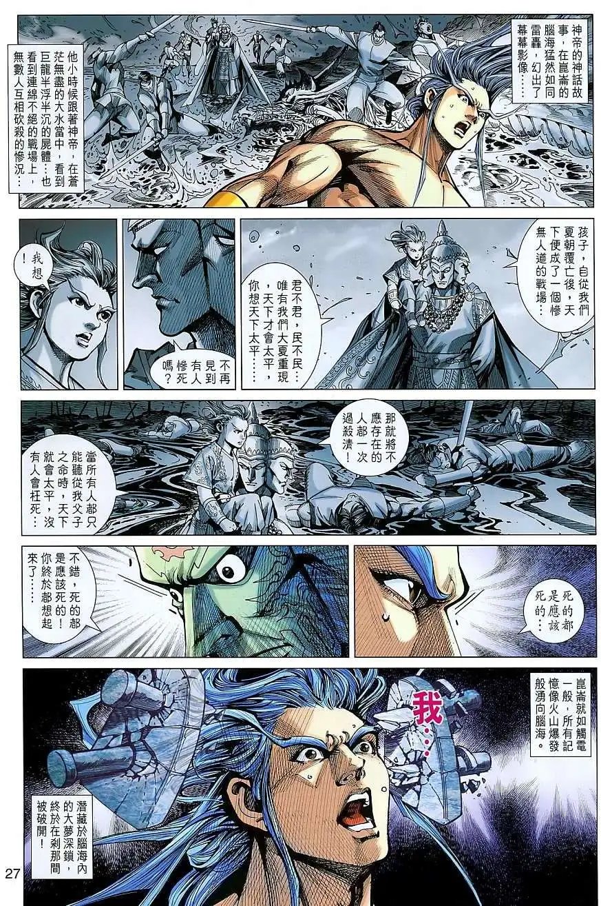 第101卷大禹传人万龙之首
