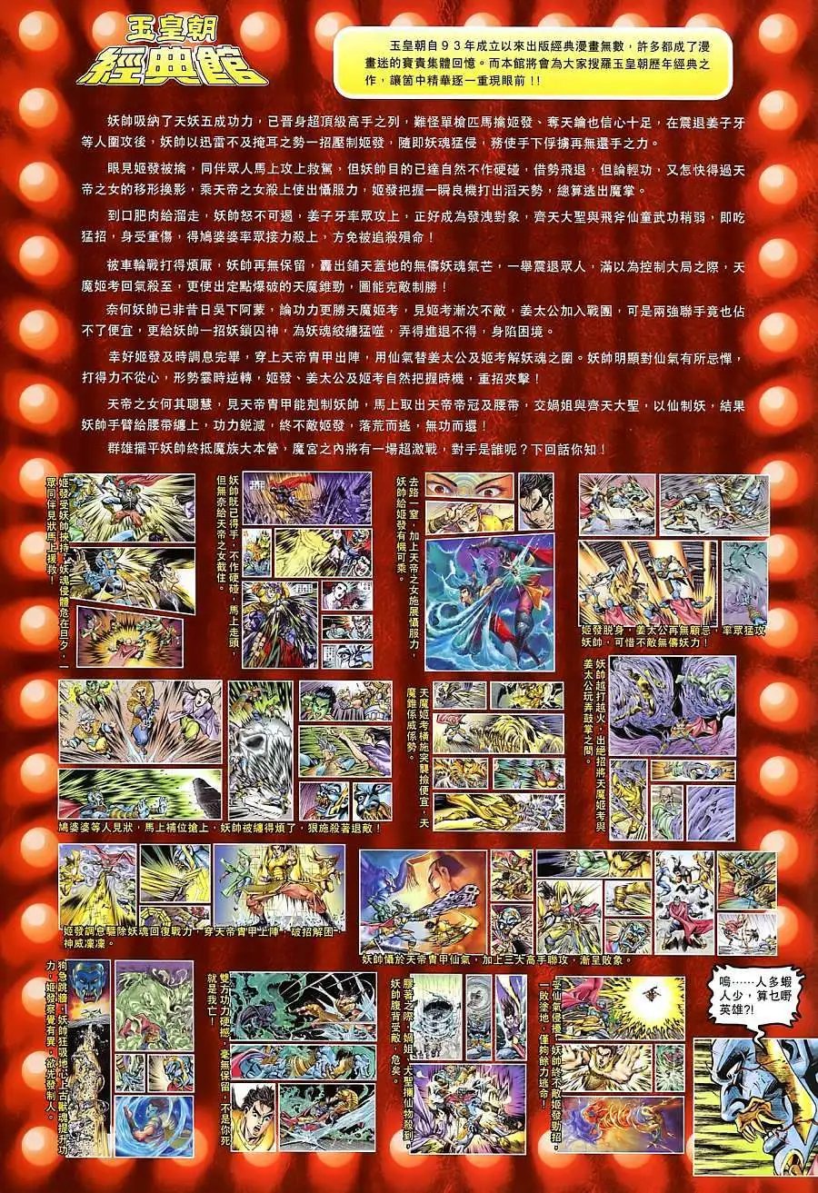 第101卷大禹传人万龙之首