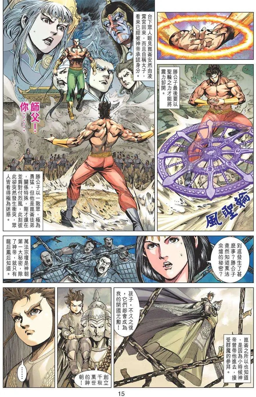第102卷天器神锋