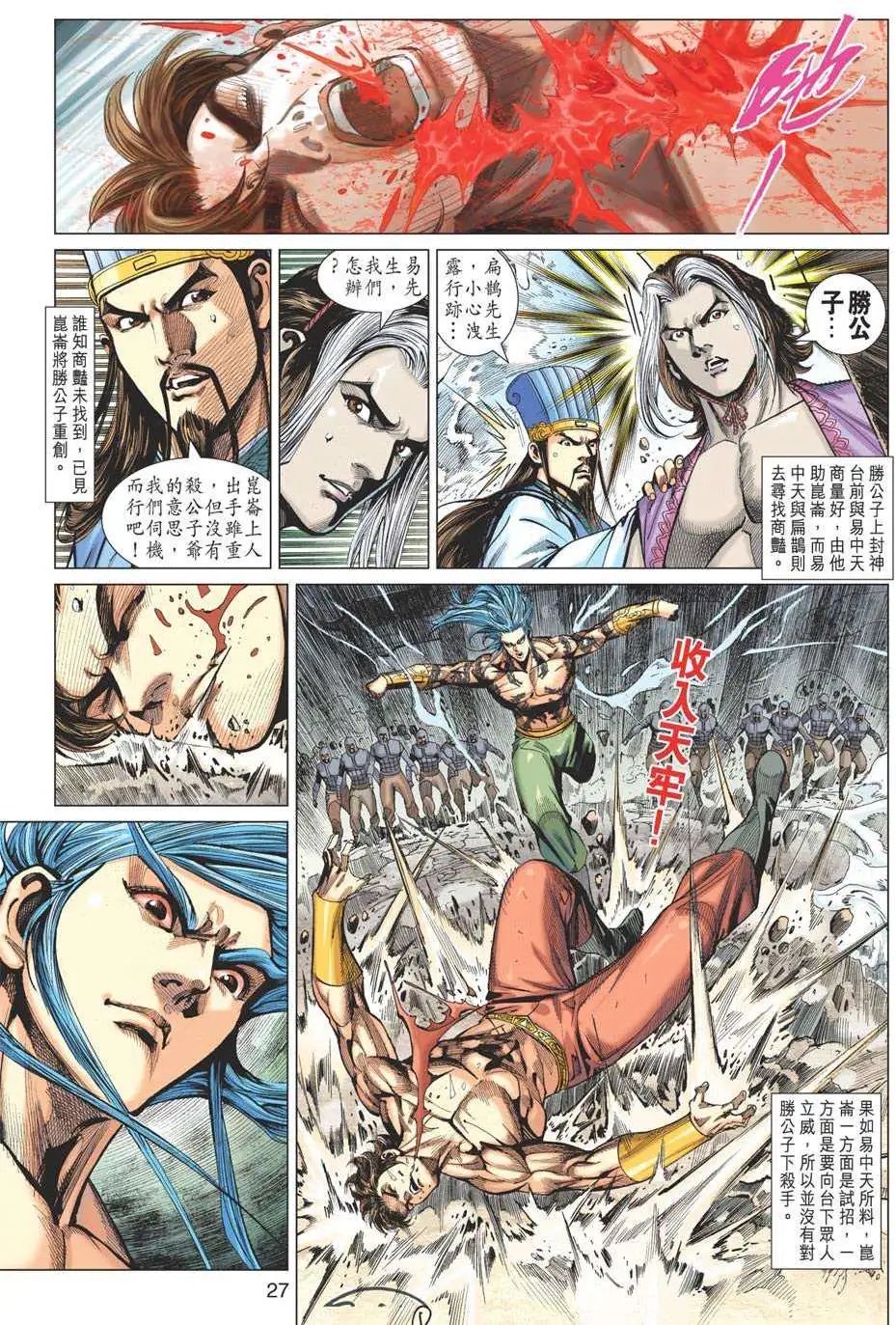 第102卷天器神锋