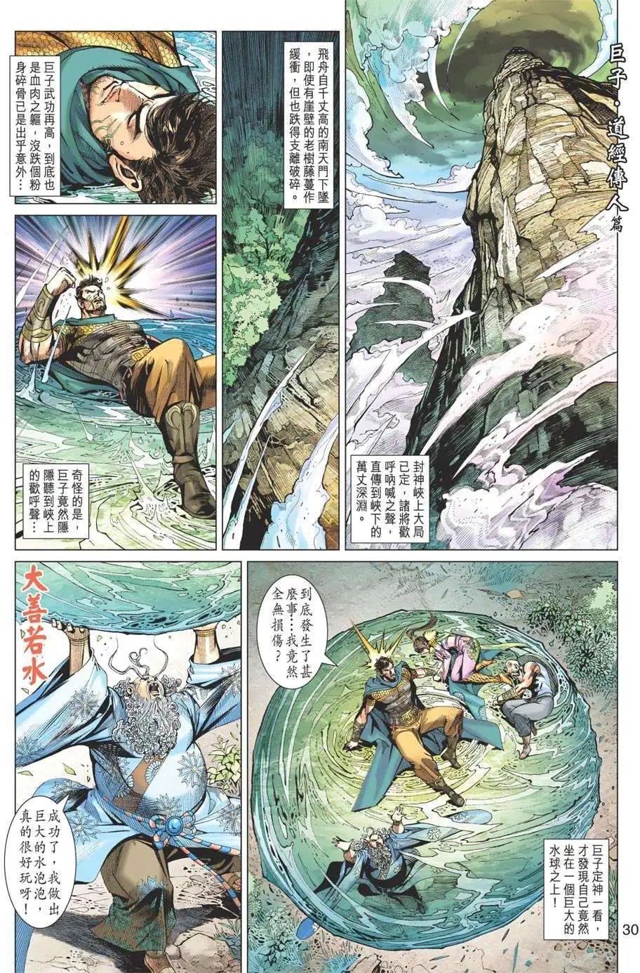 第102卷天器神锋