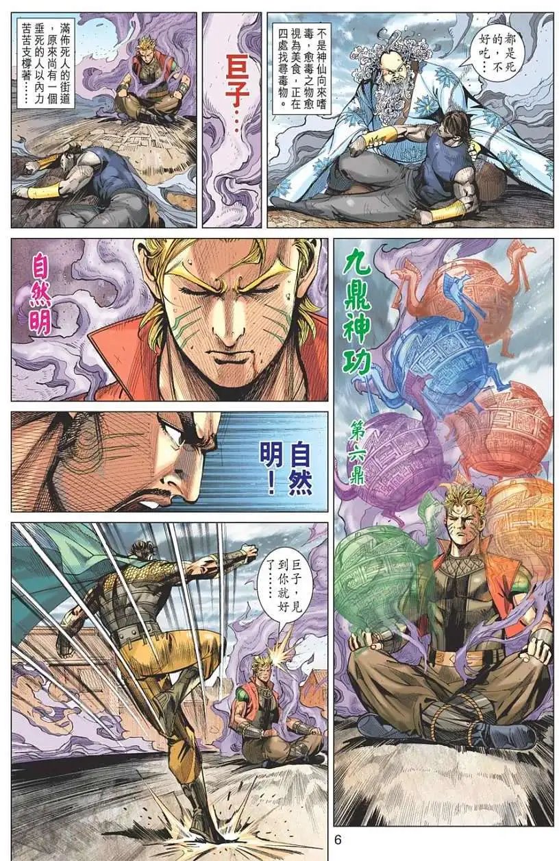 第103卷使徒决裂