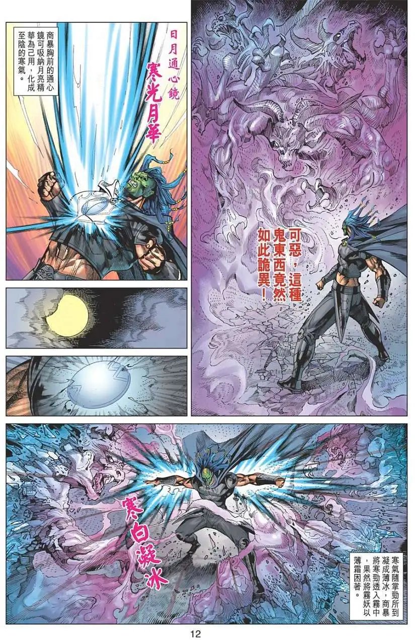 第103卷使徒决裂