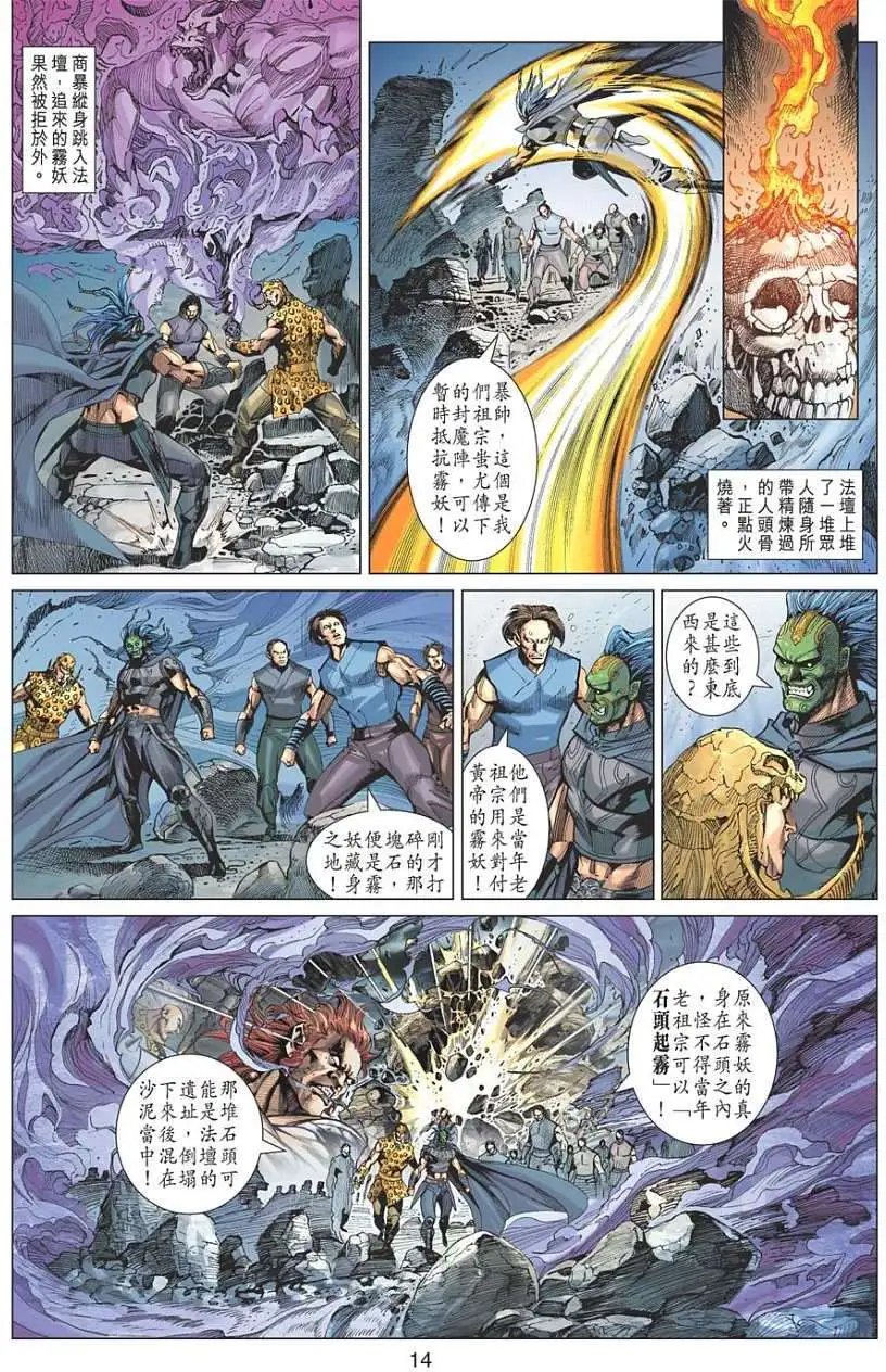 第103卷使徒决裂