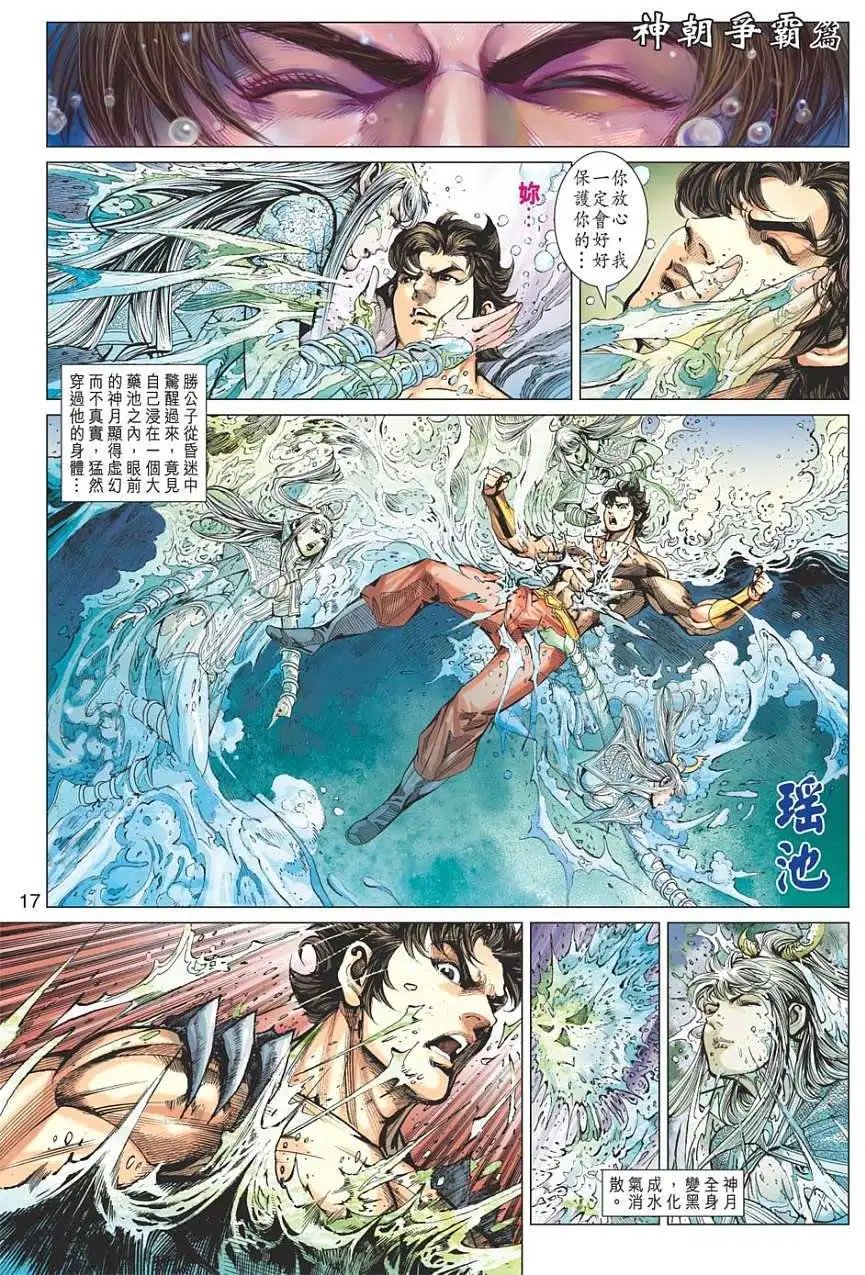 第103卷使徒决裂