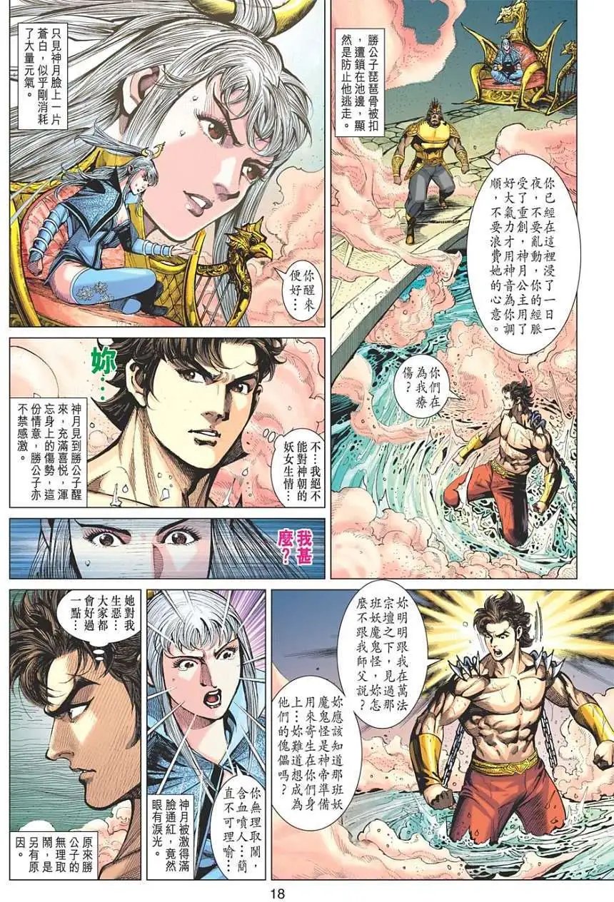 第103卷使徒决裂