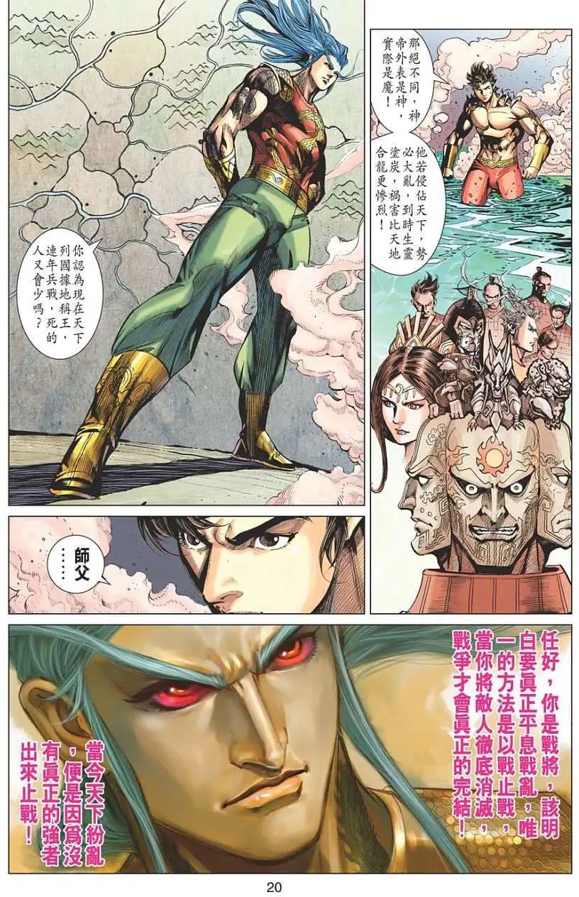 第103卷使徒决裂