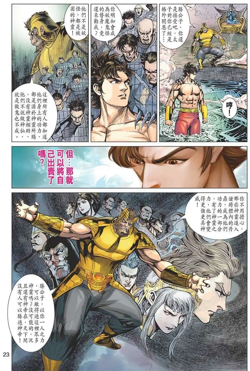 第103卷使徒决裂