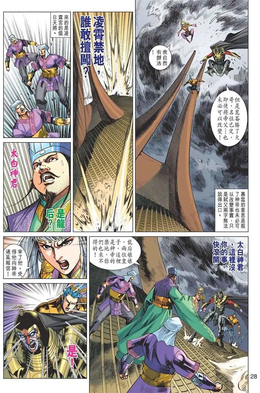 第103卷使徒决裂