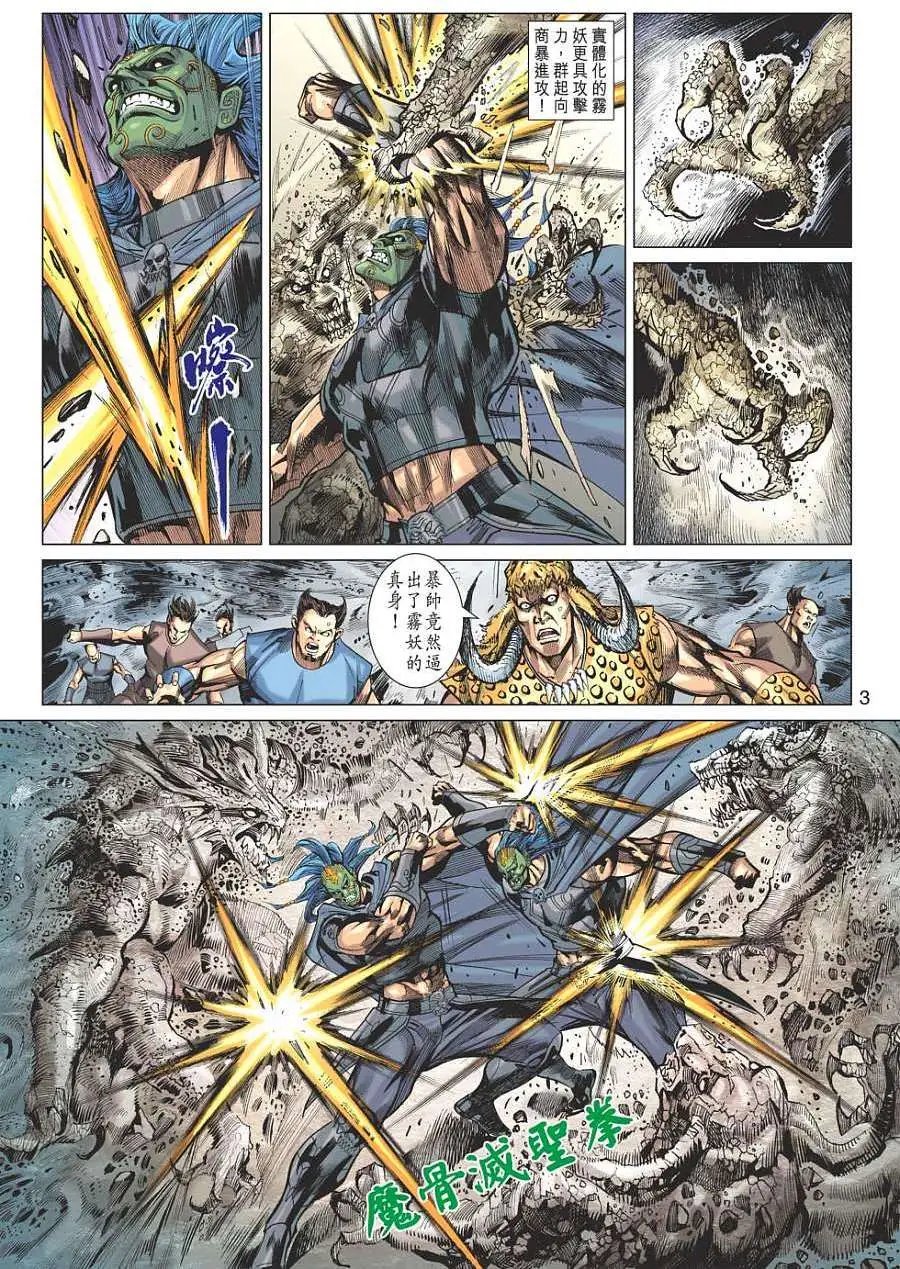 第104卷血河车中冥鬼
