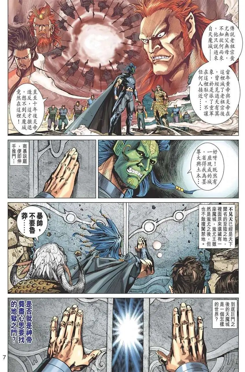 第104卷血河车中冥鬼