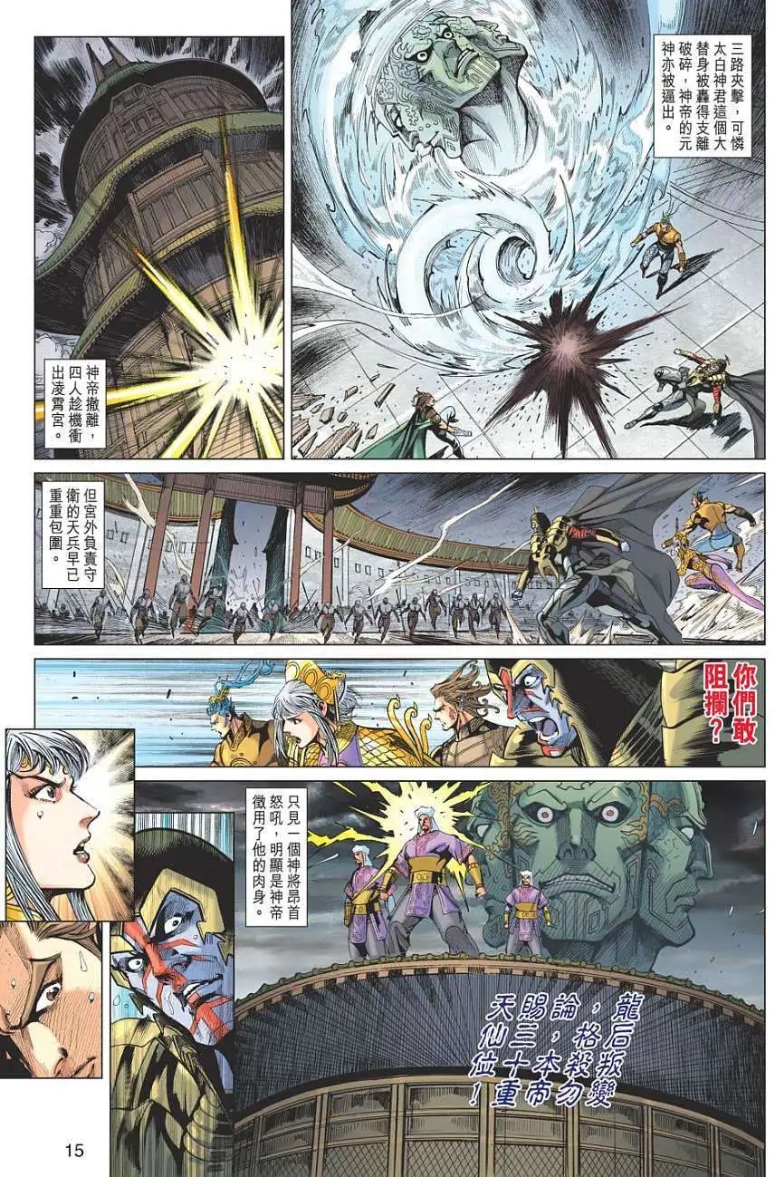 第104卷血河车中冥鬼