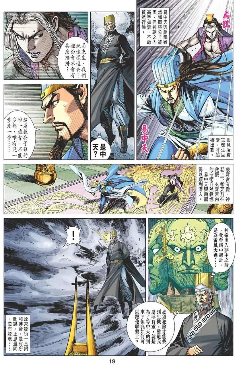 第104卷血河车中冥鬼