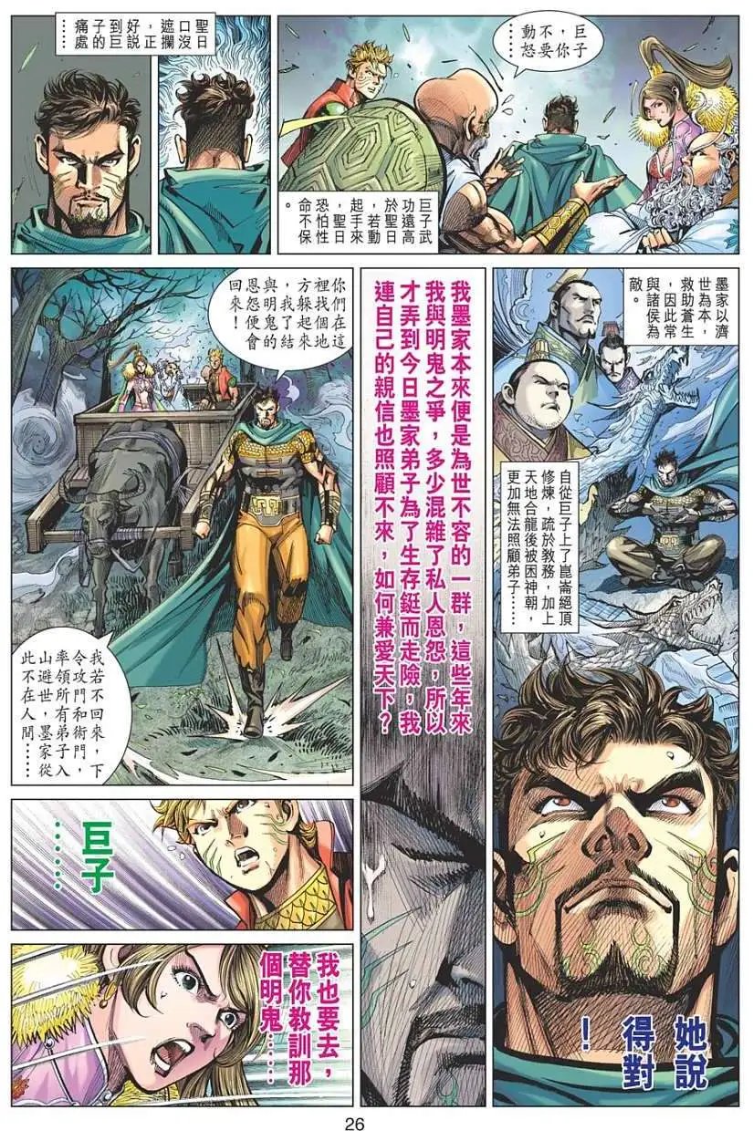 第104卷血河车中冥鬼