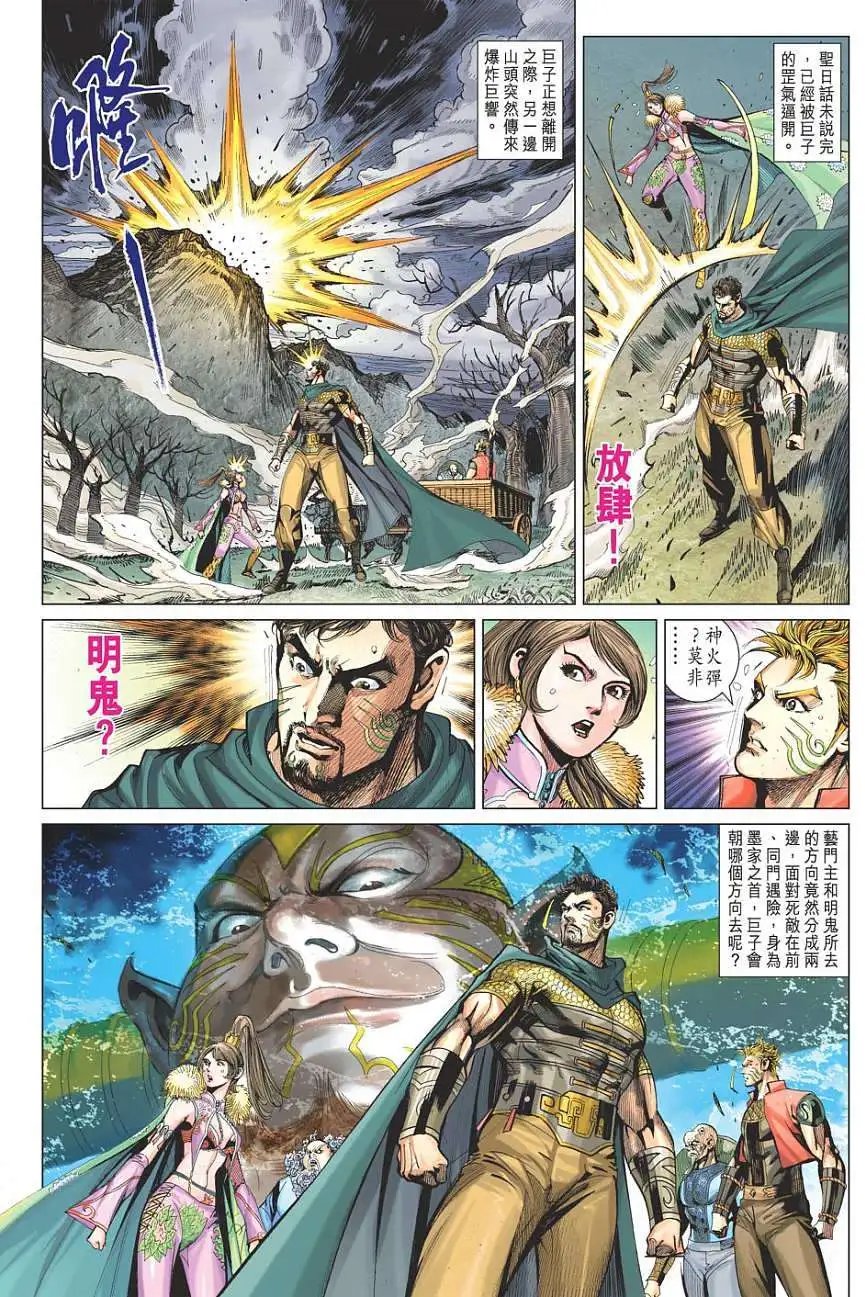 第104卷血河车中冥鬼