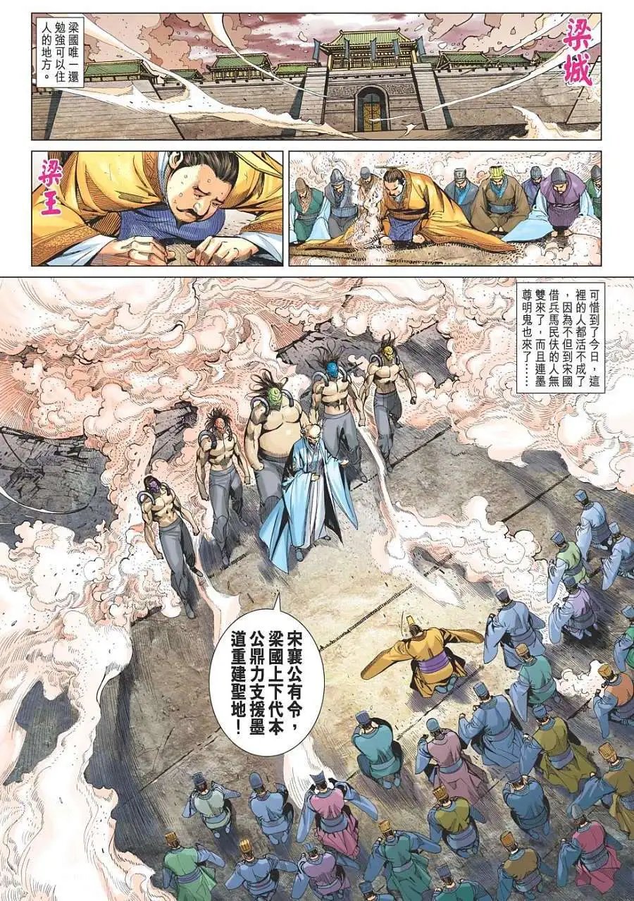 第104卷血河车中冥鬼
