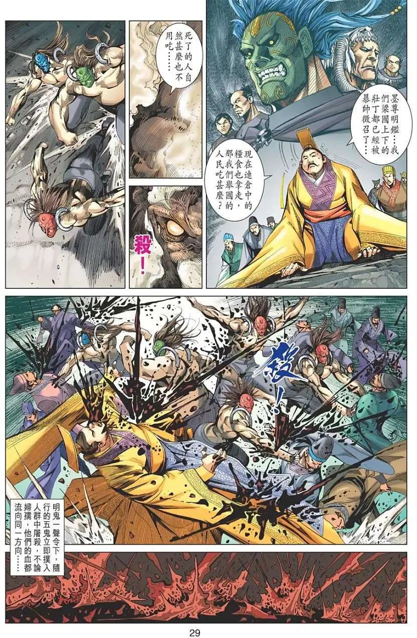 第104卷血河车中冥鬼