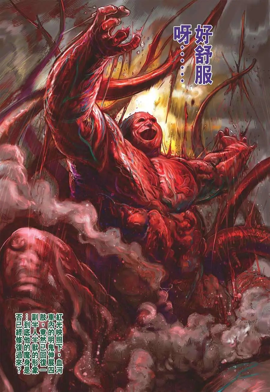 第104卷血河车中冥鬼