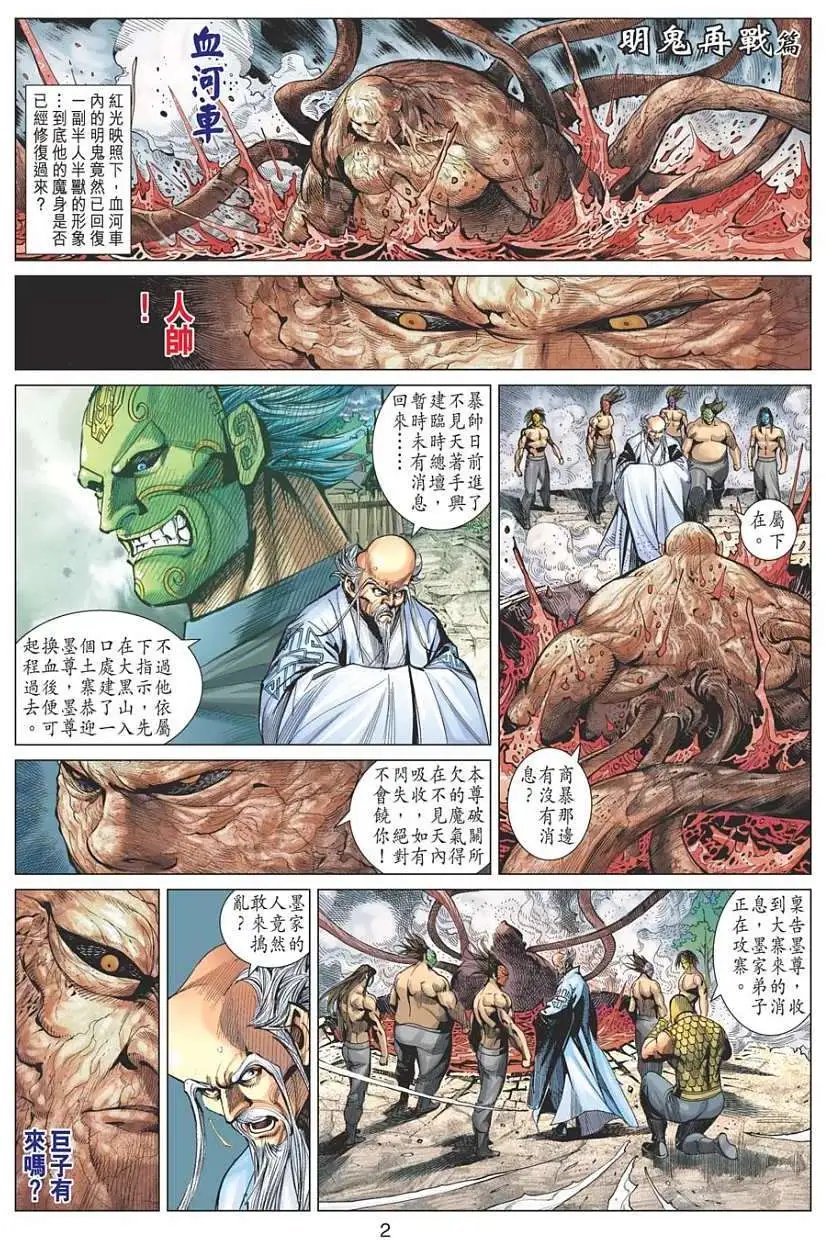 第105卷地狱之途妖邪博弈