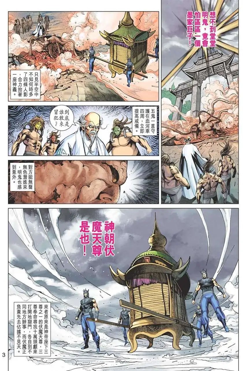 第105卷地狱之途妖邪博弈