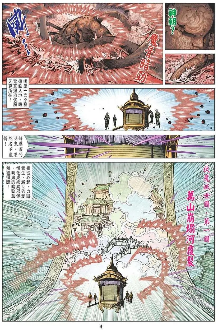 第105卷地狱之途妖邪博弈