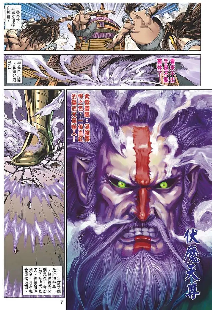 第105卷地狱之途妖邪博弈