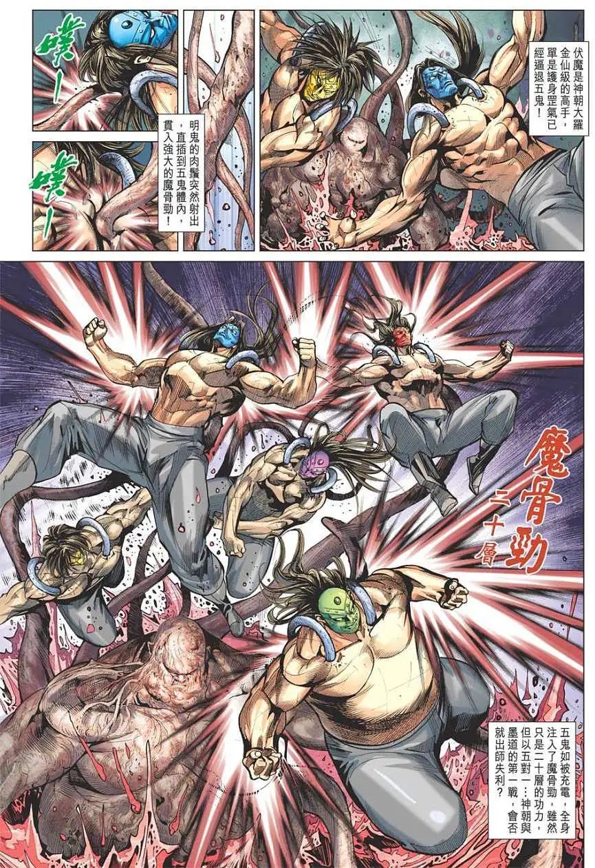 第105卷地狱之途妖邪博弈