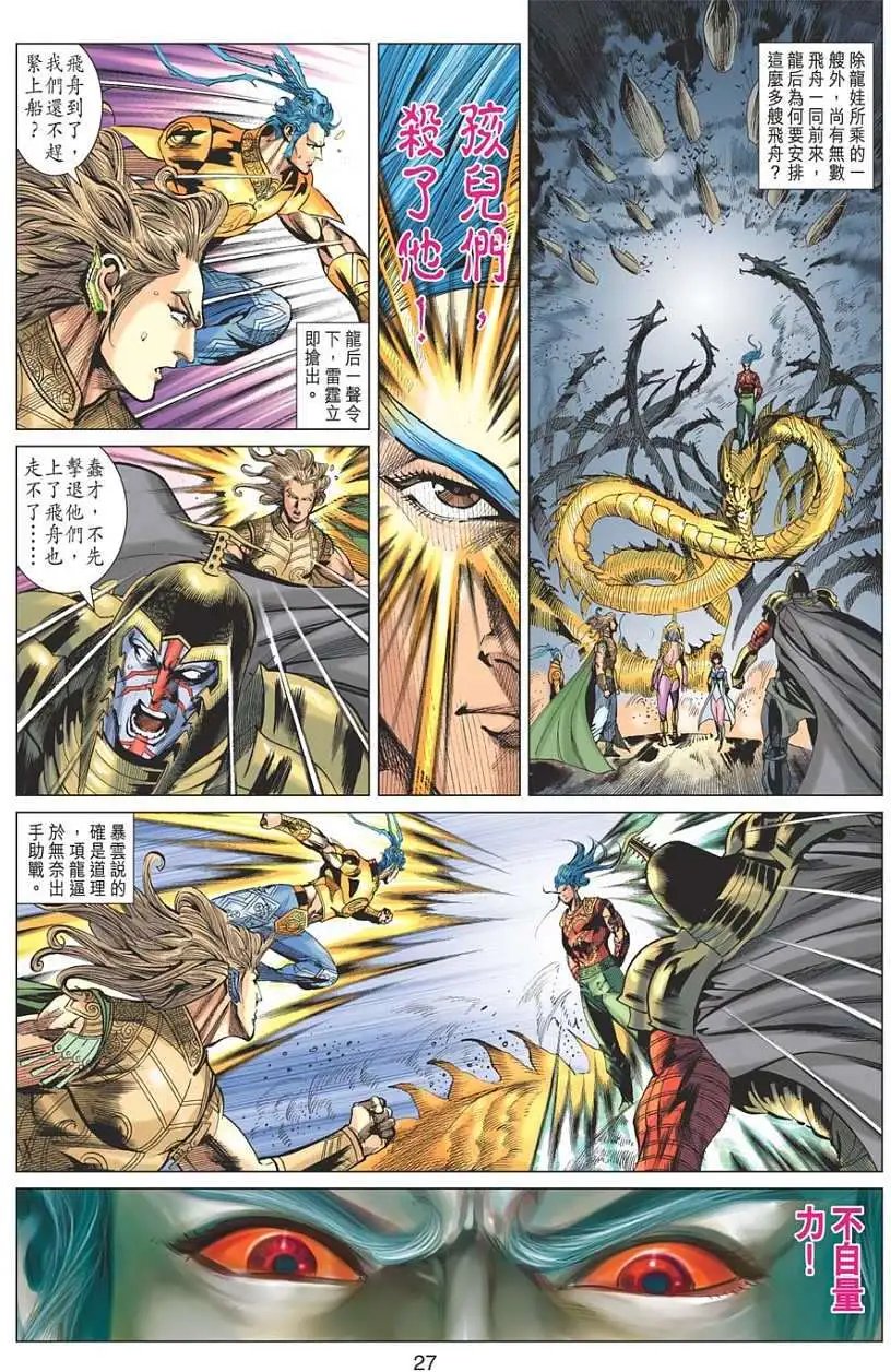 第105卷地狱之途妖邪博弈