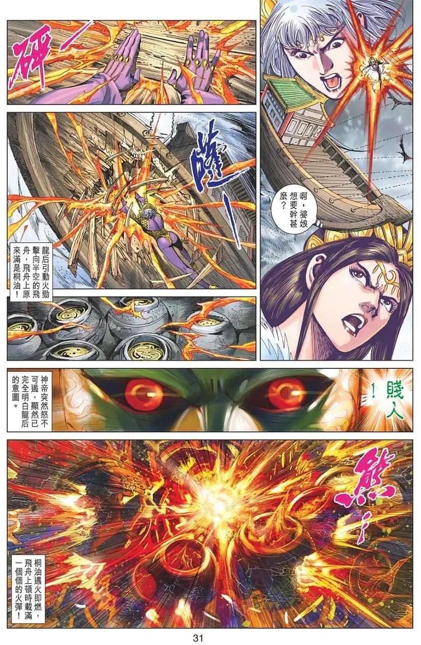 第105卷地狱之途妖邪博弈