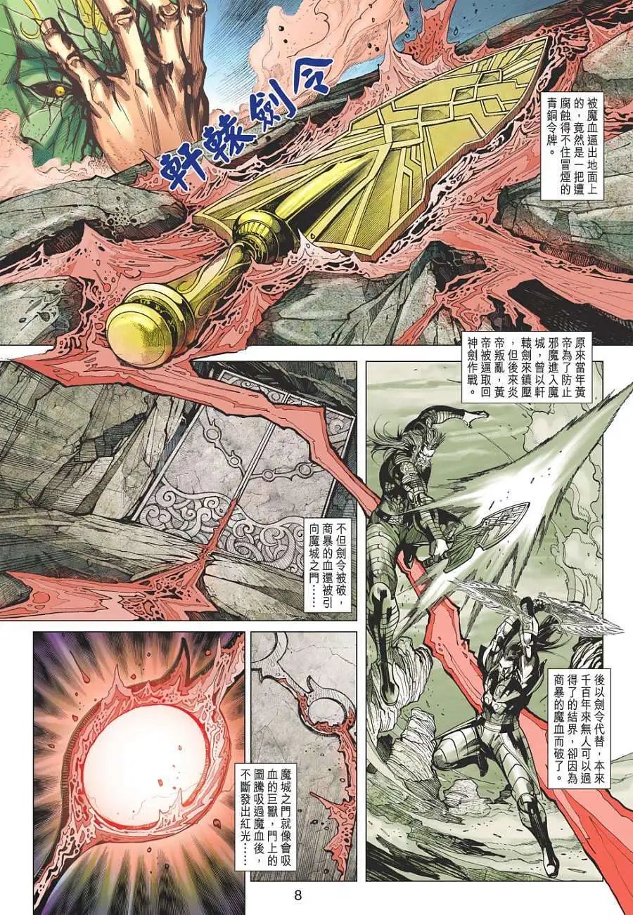 第108卷天魔秘城