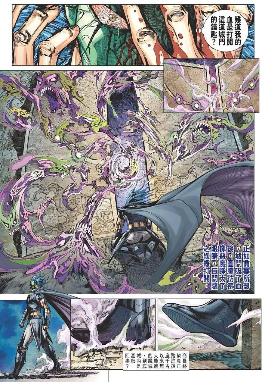 第108卷天魔秘城