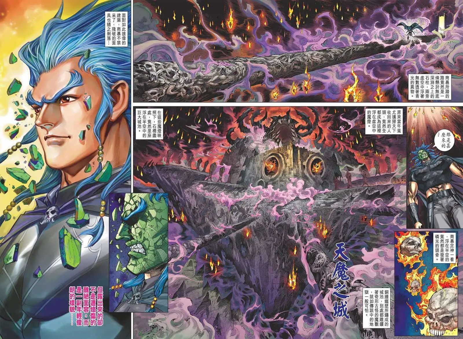 第108卷天魔秘城