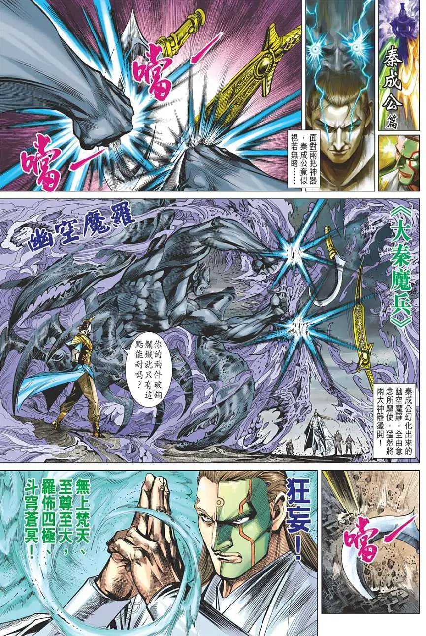 第108卷天魔秘城