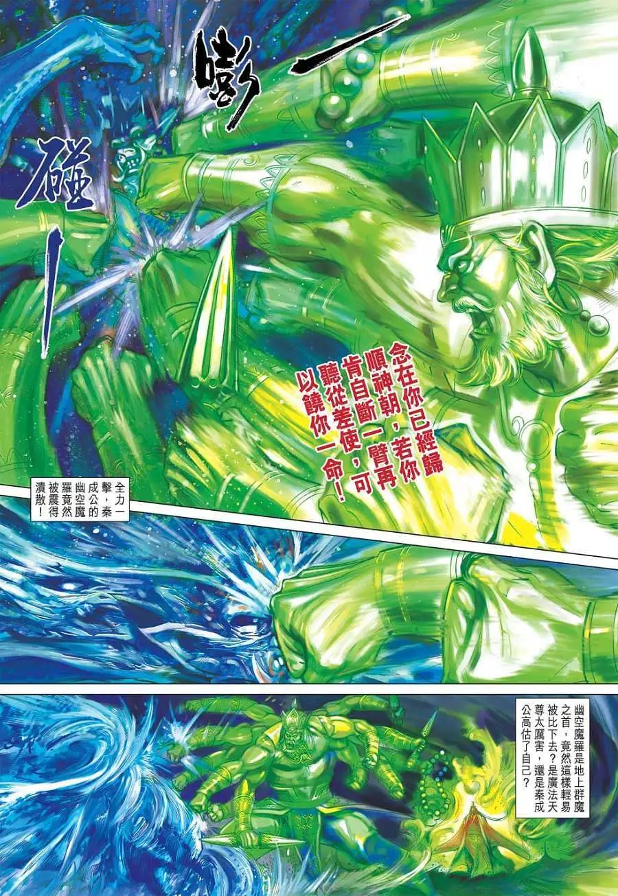 第108卷天魔秘城
